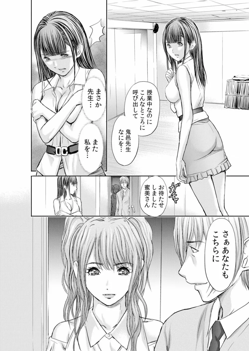 不倫妻～抗えない恥辱に濡れた花弁 1-6 Page.97