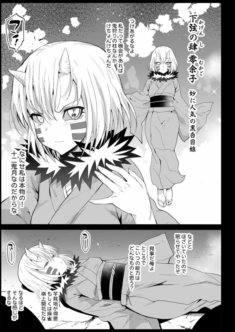 胡蝶しのぶ姦 ～寝ている間におっさん鬼に犯される～ Page.35