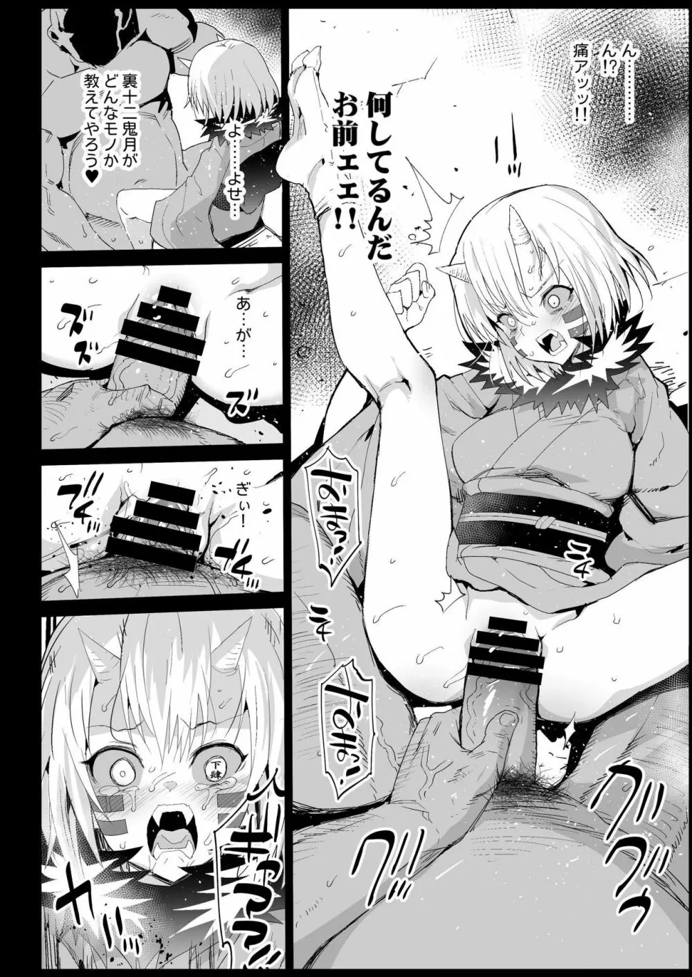 胡蝶しのぶ姦 ～寝ている間におっさん鬼に犯される～ Page.36