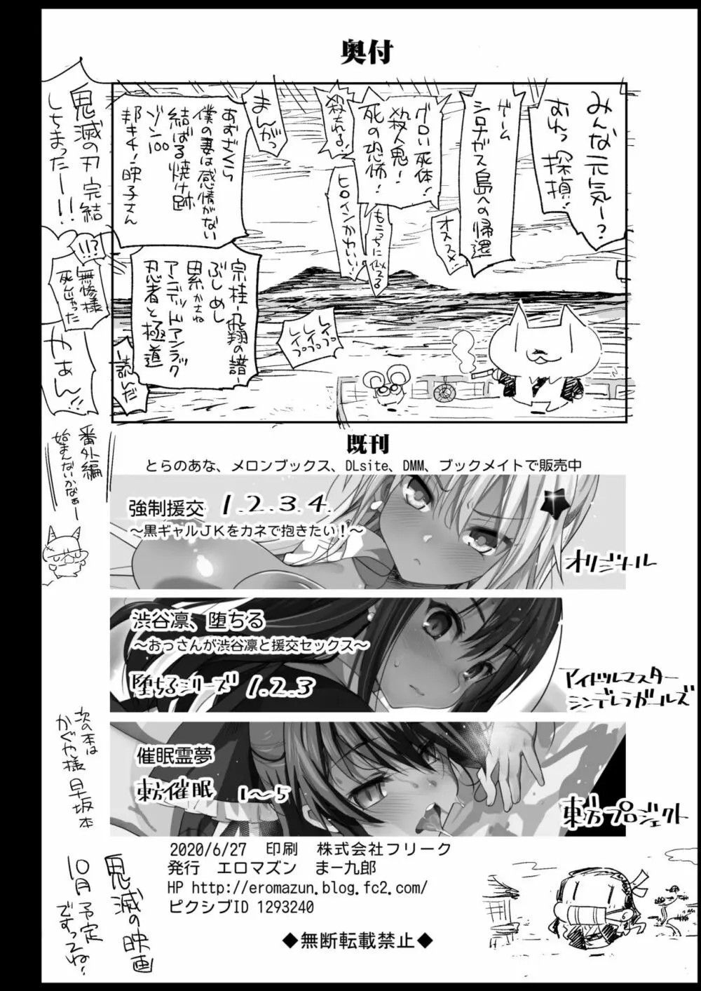 胡蝶しのぶ姦 ～寝ている間におっさん鬼に犯される～ Page.44