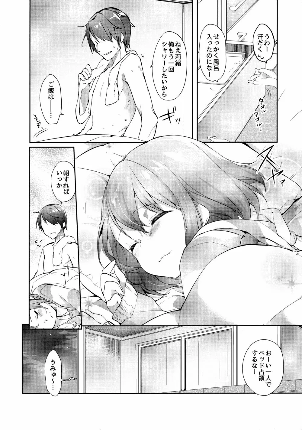 ぬくもりをだきしめて Page.20