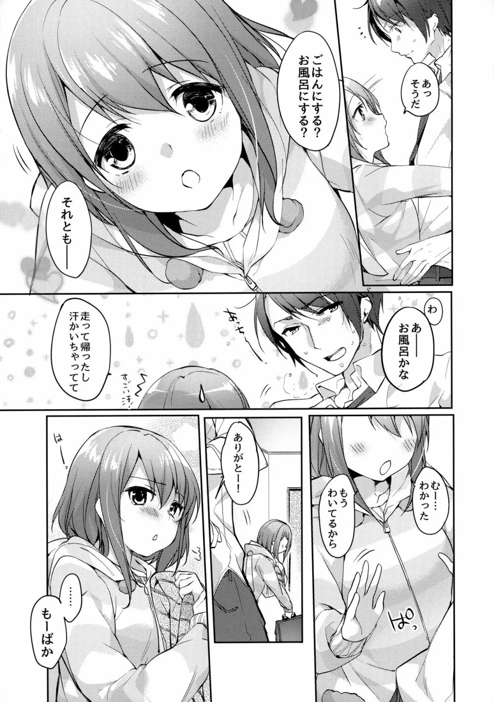 ぬくもりをだきしめて Page.4