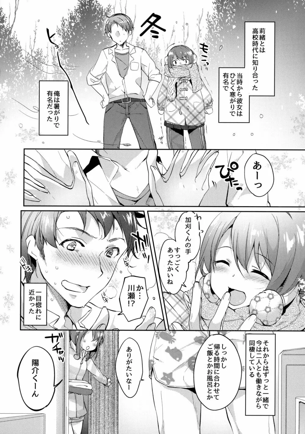 ぬくもりをだきしめて Page.5