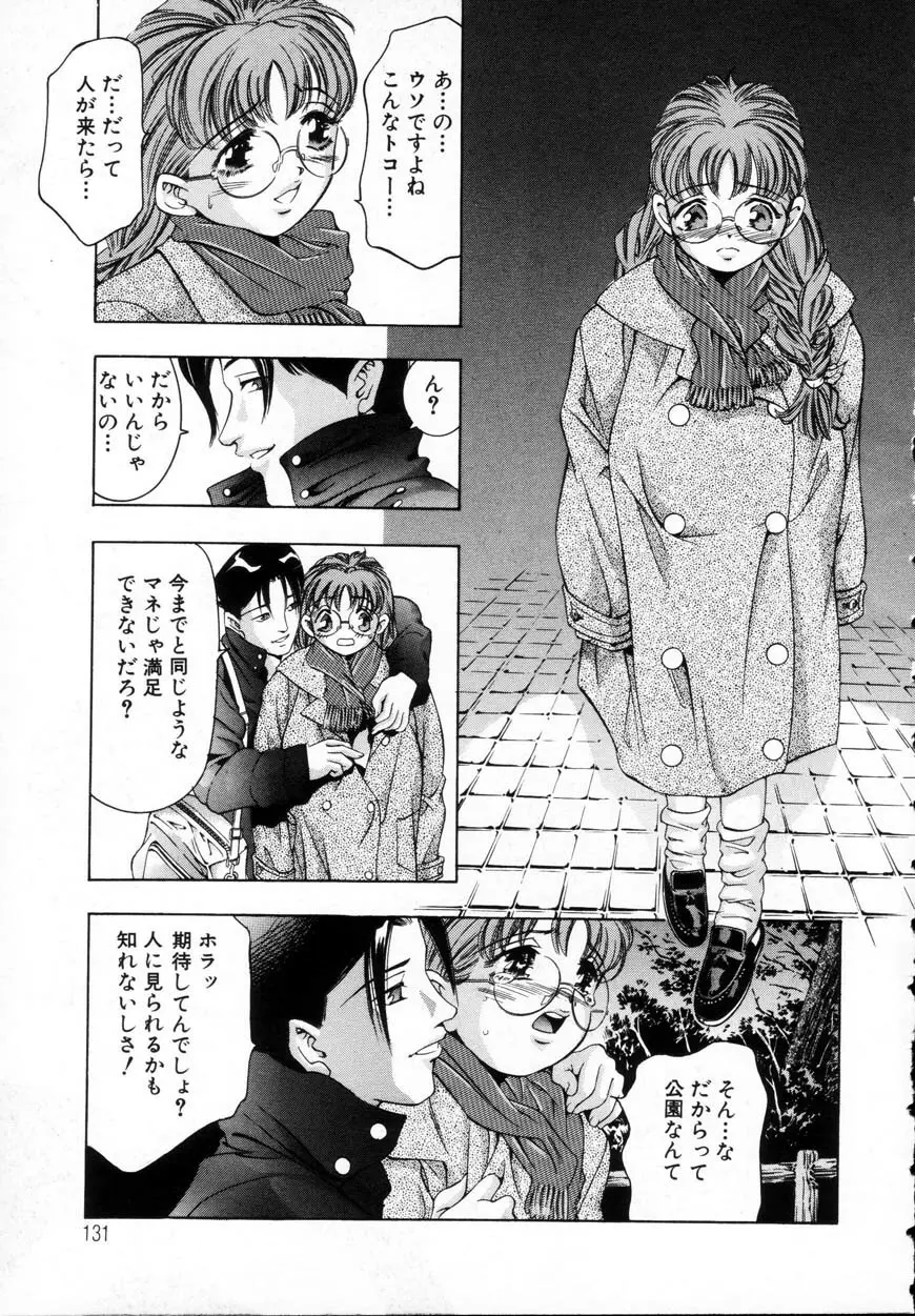 暗闇の遊戯 第一章 Page.129