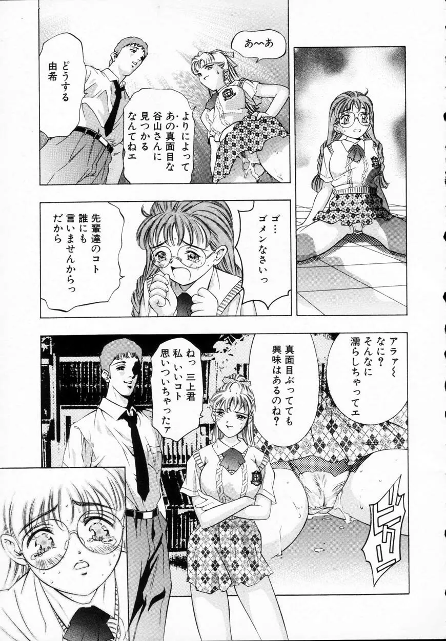 暗闇の遊戯 第一章 Page.13