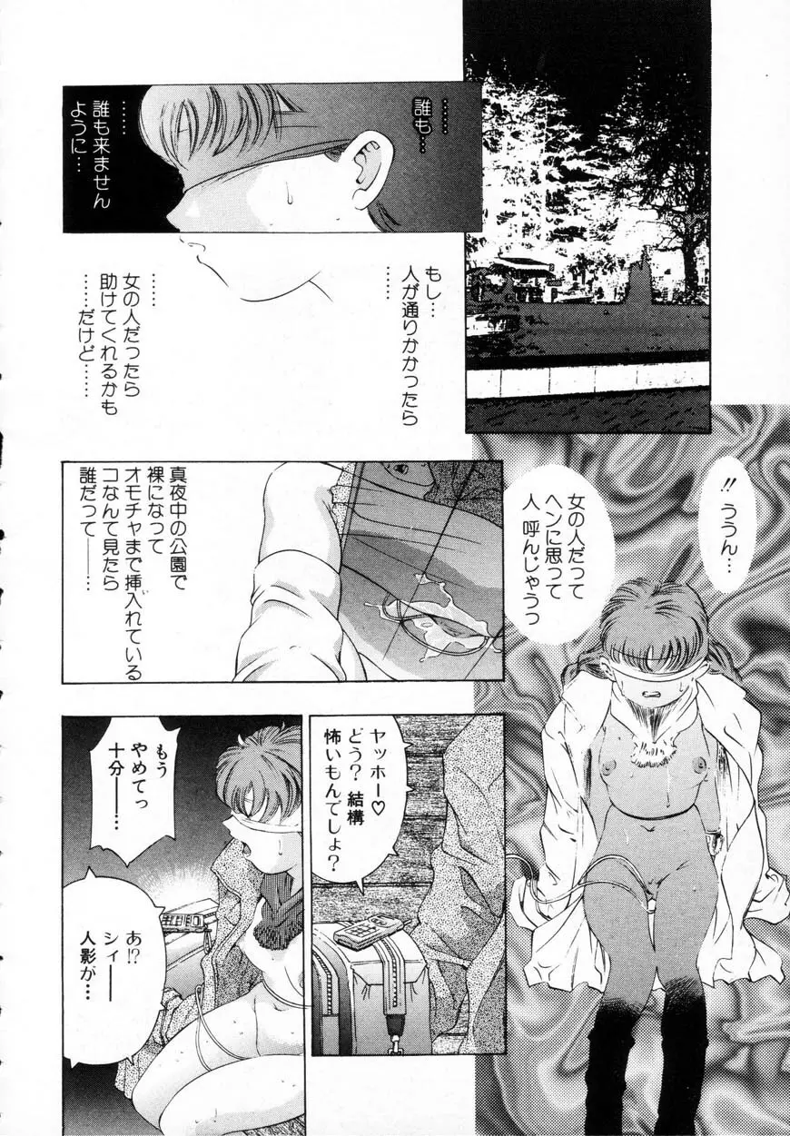 暗闇の遊戯 第一章 Page.136