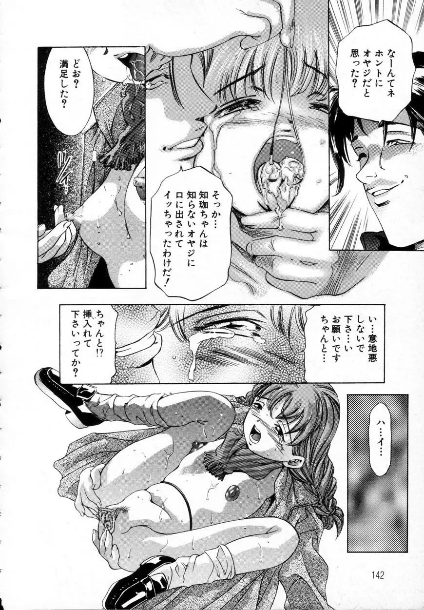 暗闇の遊戯 第一章 Page.140