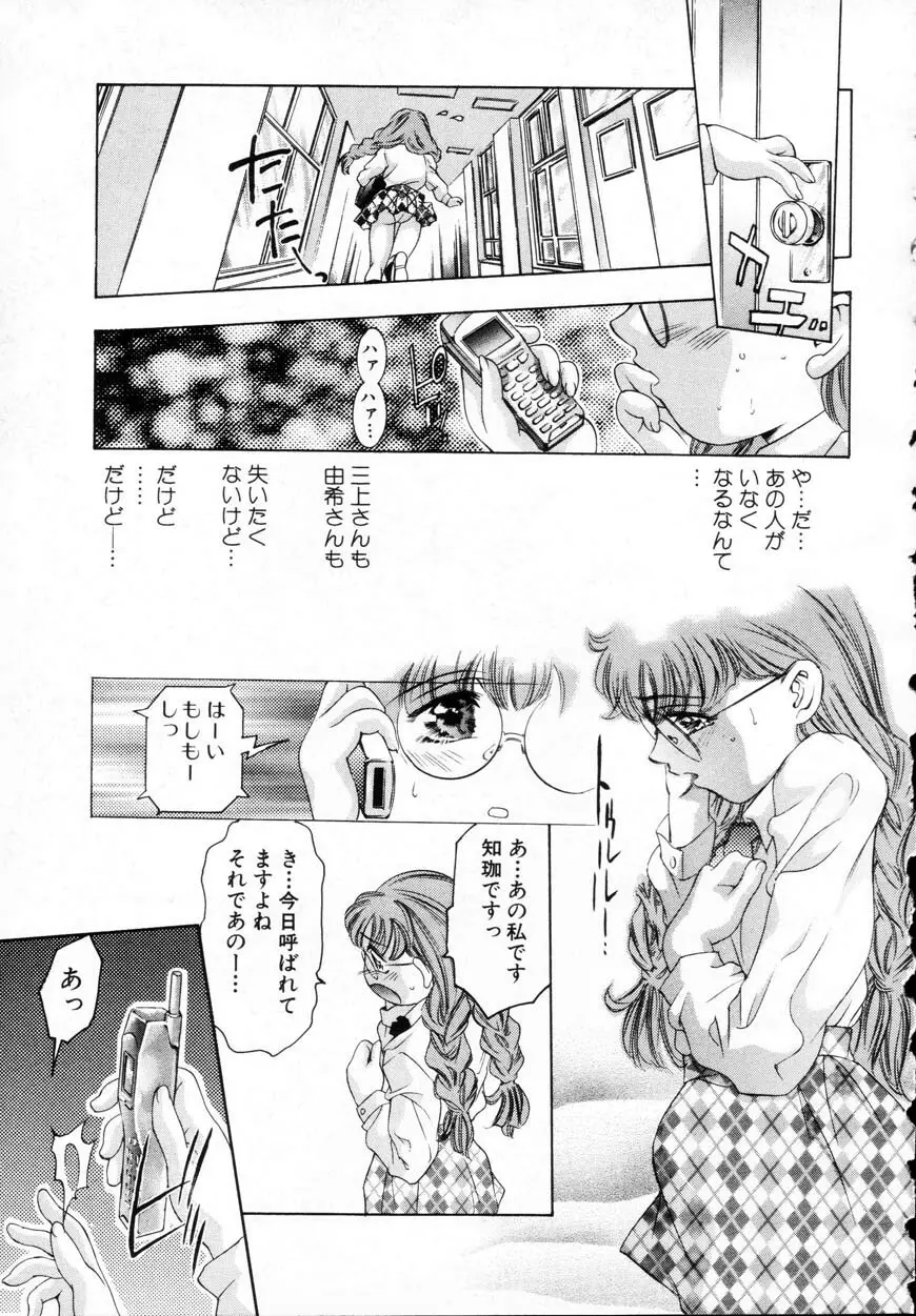 暗闇の遊戯 第一章 Page.148