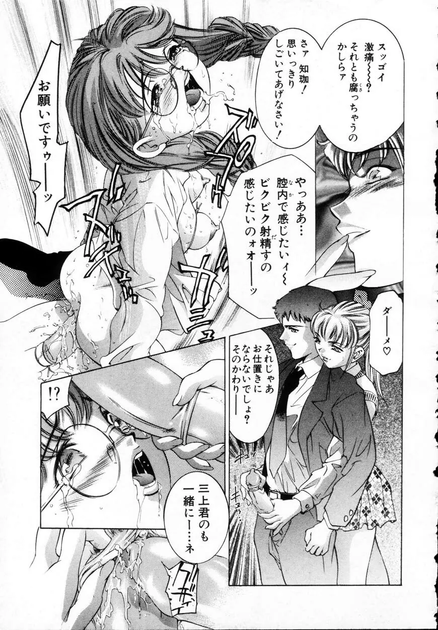 暗闇の遊戯 第一章 Page.160