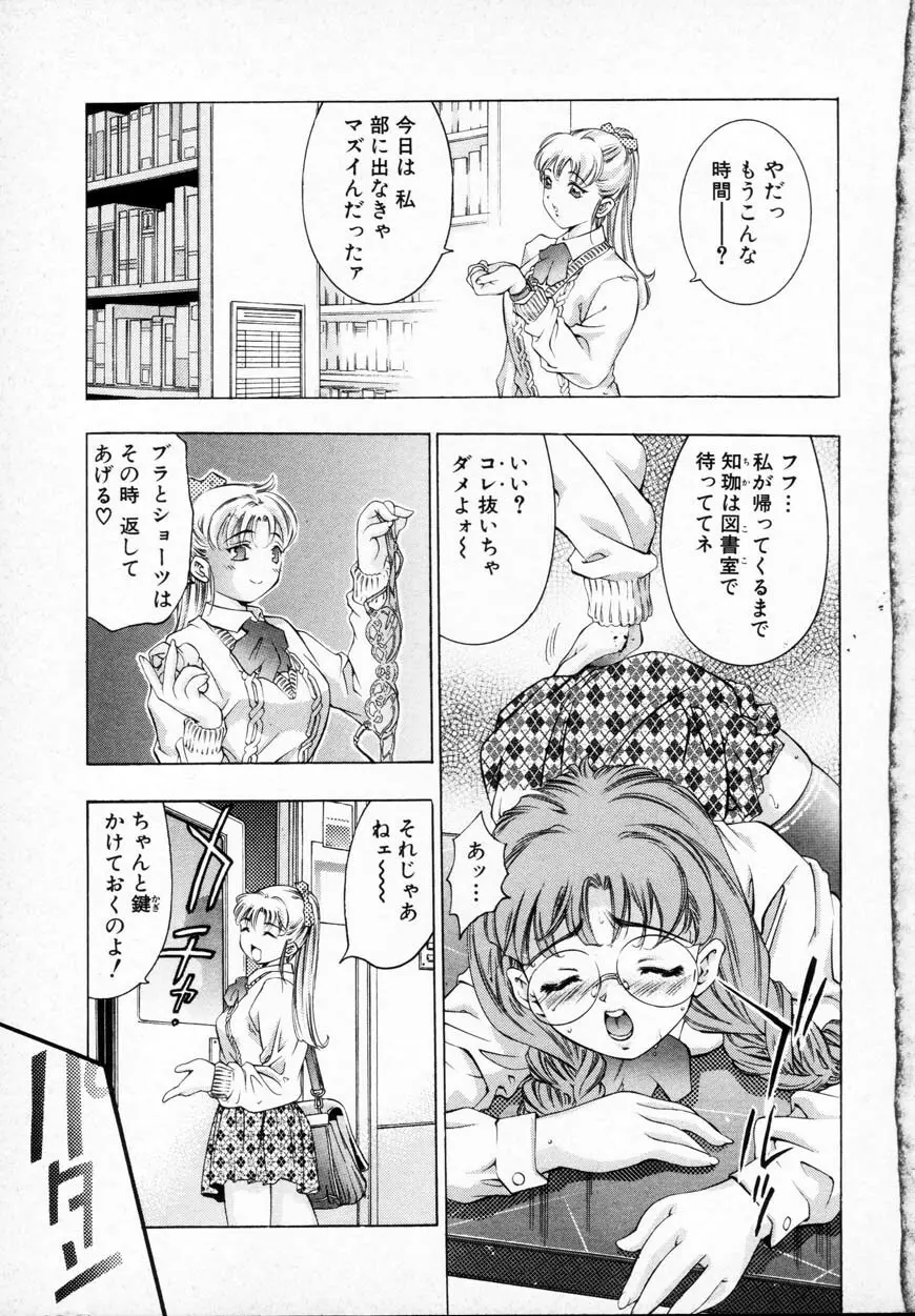 暗闇の遊戯 第一章 Page.28