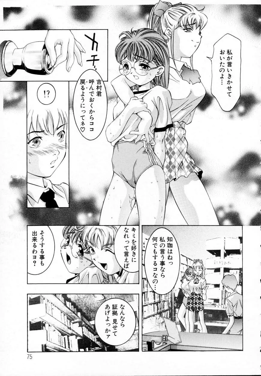 暗闇の遊戯 第一章 Page.73