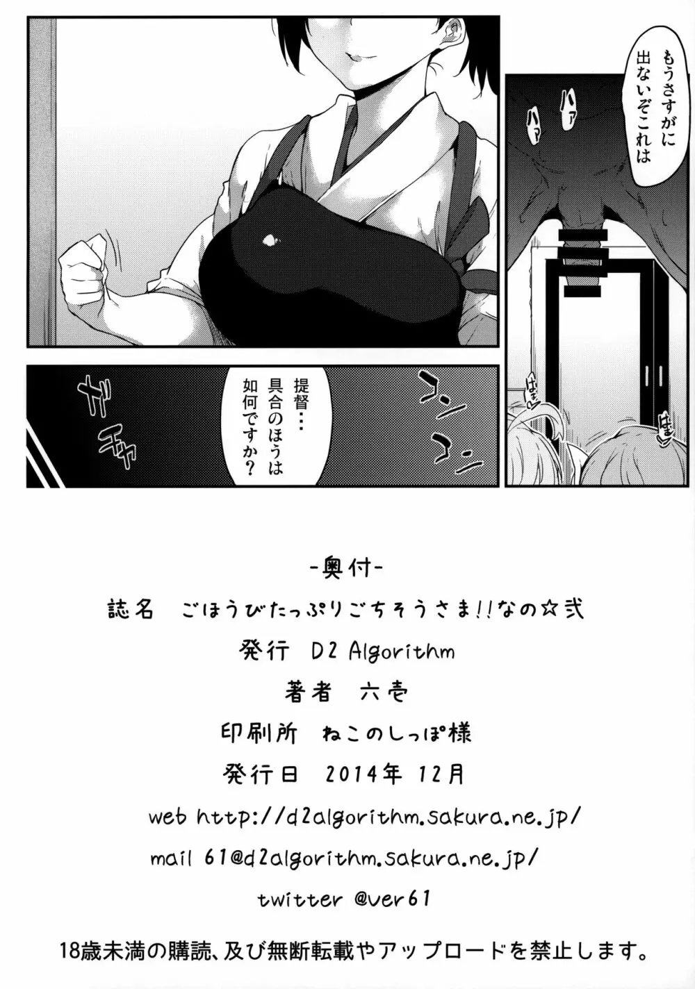 ごほうびたっぷりごちそうさま!!なの☆弐 Page.21