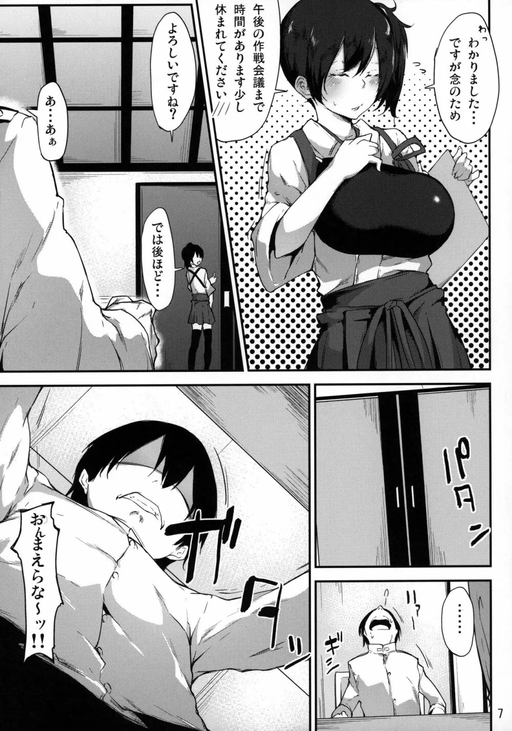 ごほうびたっぷりごちそうさま!!なの☆弐 Page.6