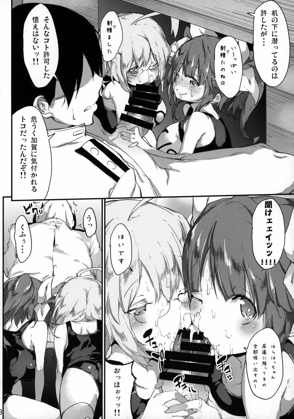 ごほうびたっぷりごちそうさま!!なの☆弐 Page.7