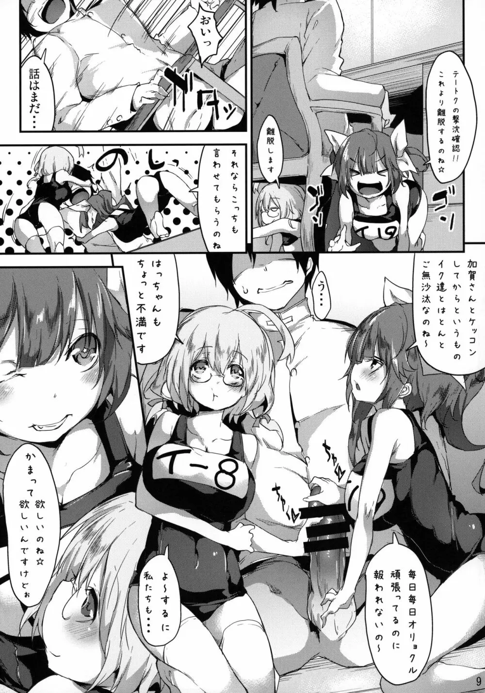 ごほうびたっぷりごちそうさま!!なの☆弐 Page.8