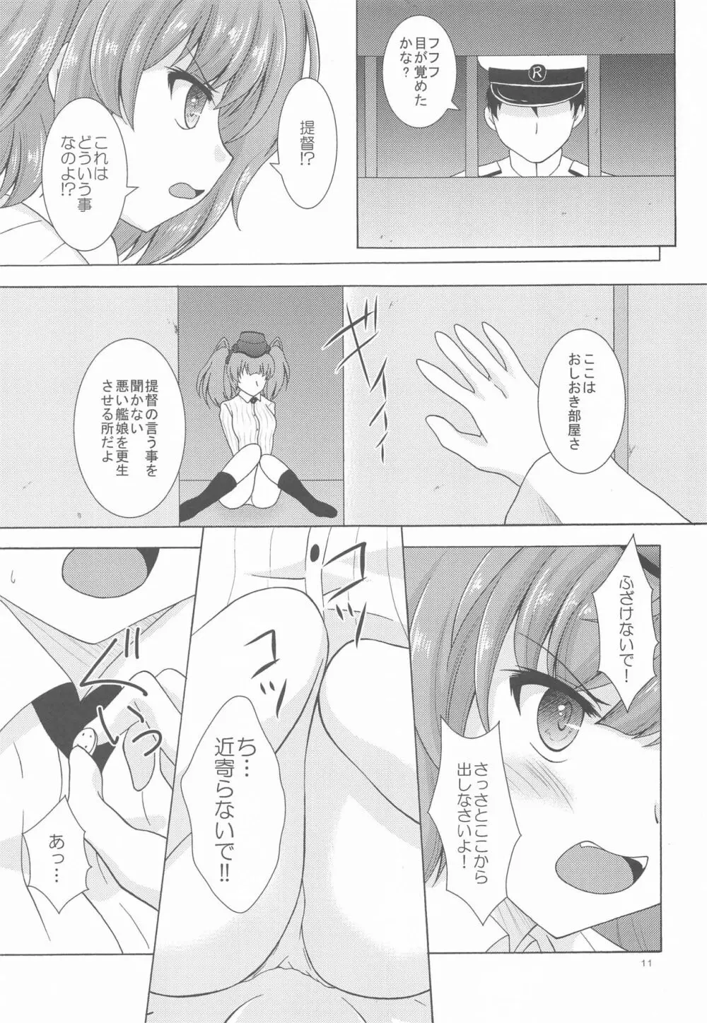 お・し・お・き ア・ト・ラ・ン・タ Page.10