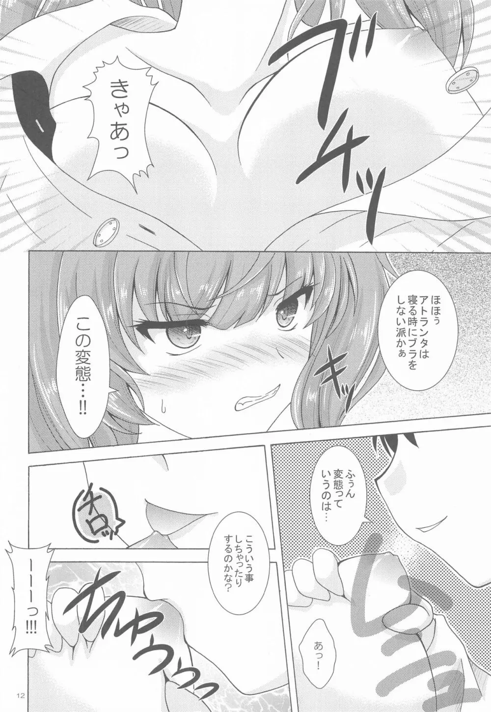 お・し・お・き ア・ト・ラ・ン・タ Page.11