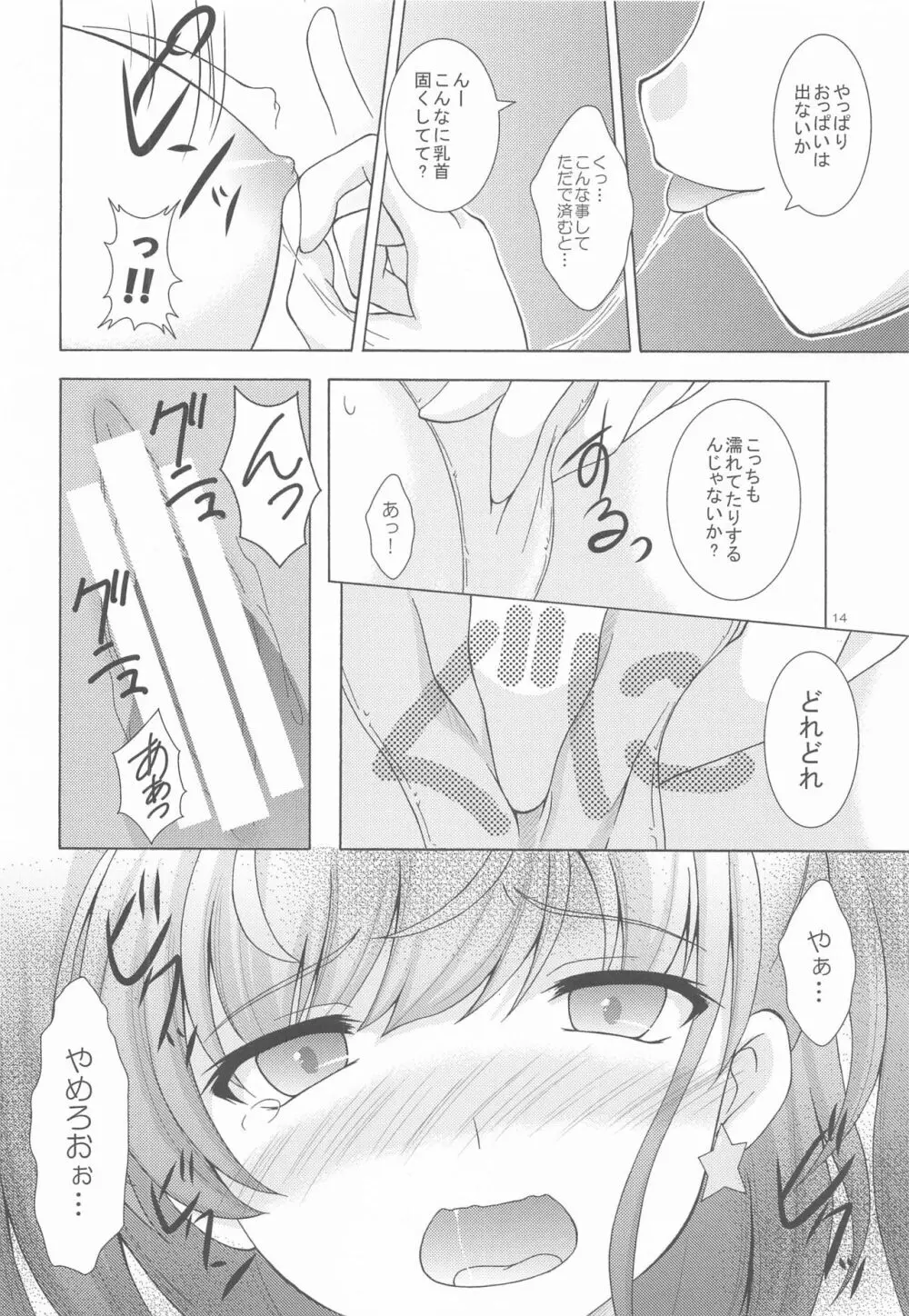 お・し・お・き ア・ト・ラ・ン・タ Page.13