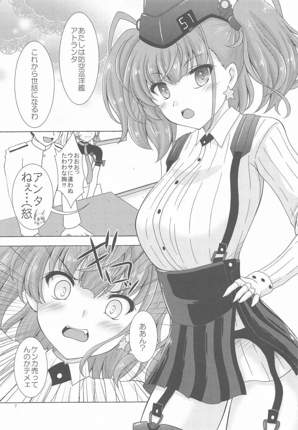 お・し・お・き ア・ト・ラ・ン・タ Page.6