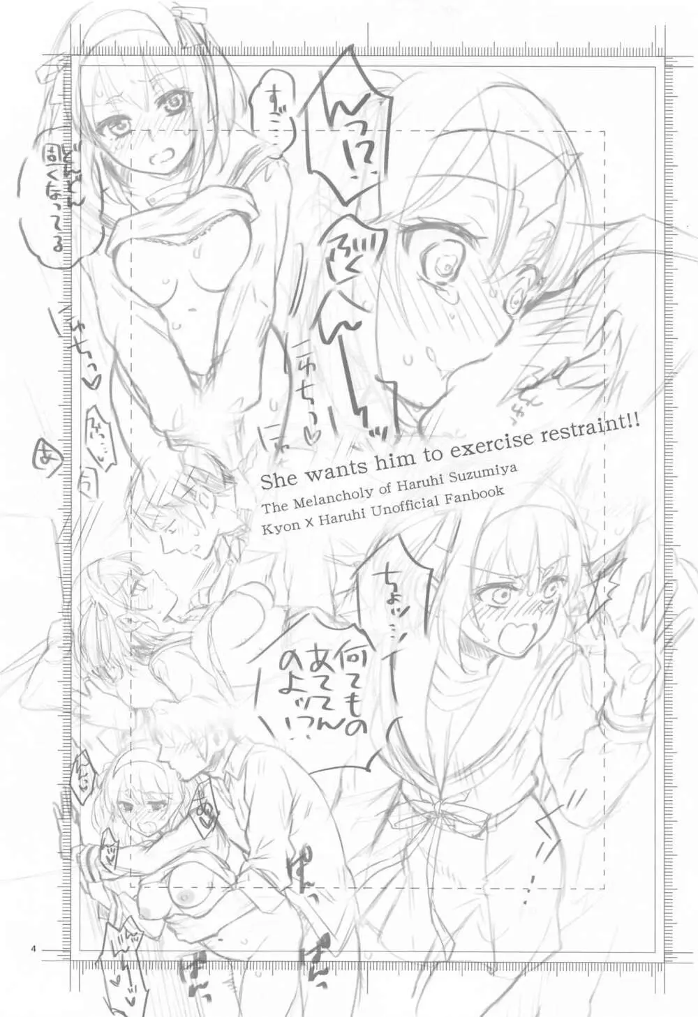 ハルヒはおあずけさせてみたいっ!! 延長戦 Page.4