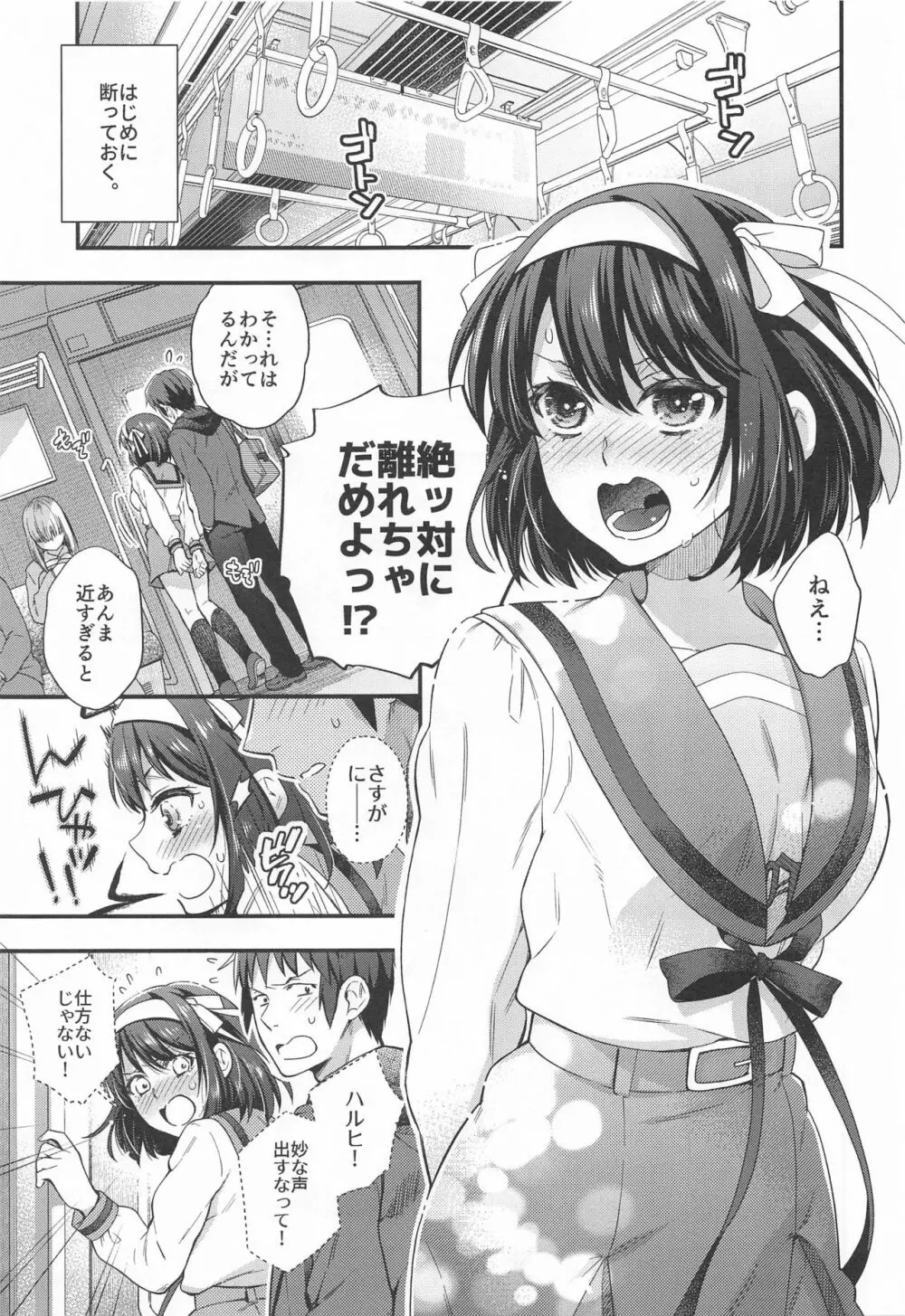 ハルヒはおあずけさせてみたいっ!! 延長戦 Page.5