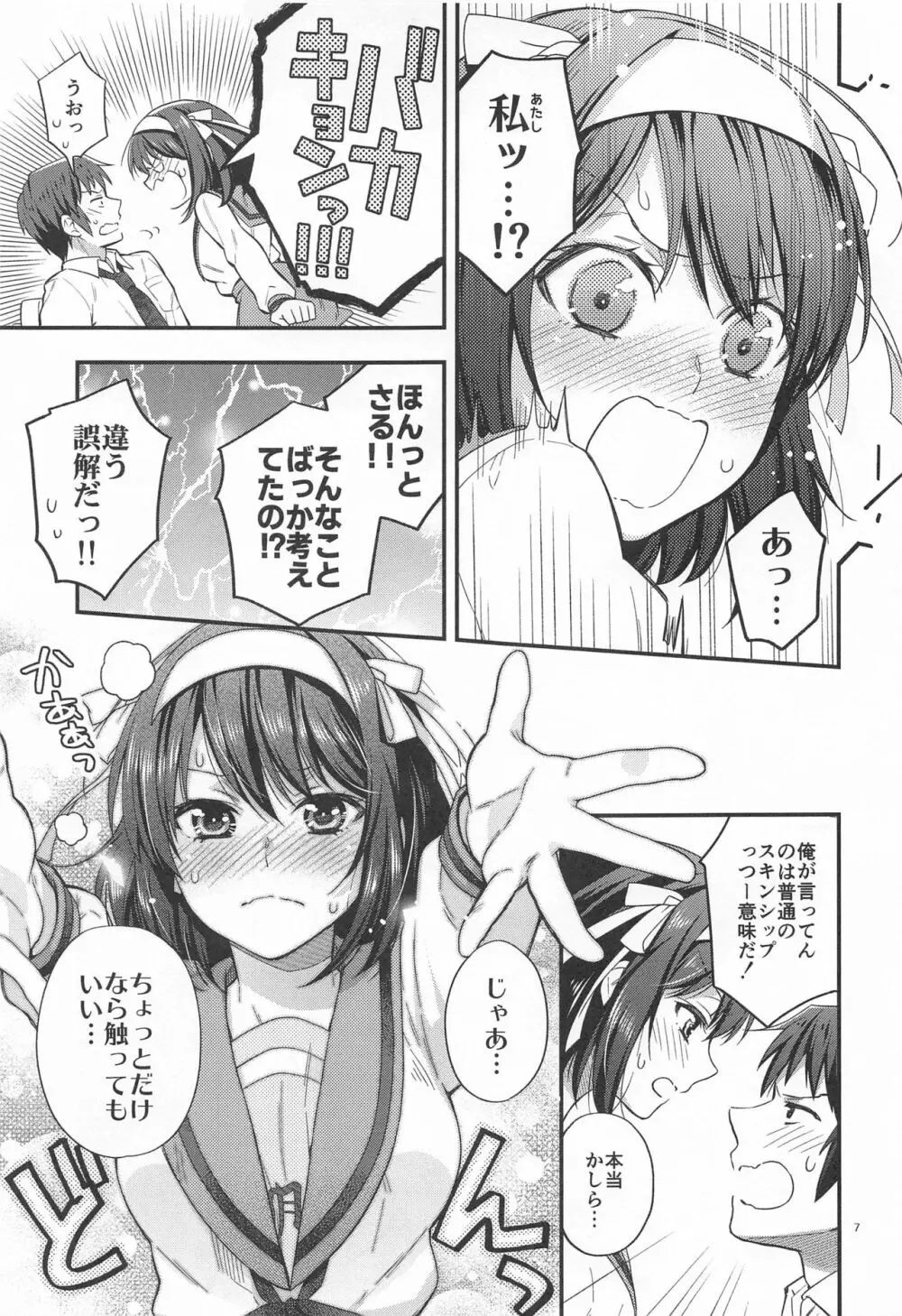 ハルヒはおあずけさせてみたいっ!! 延長戦 Page.7