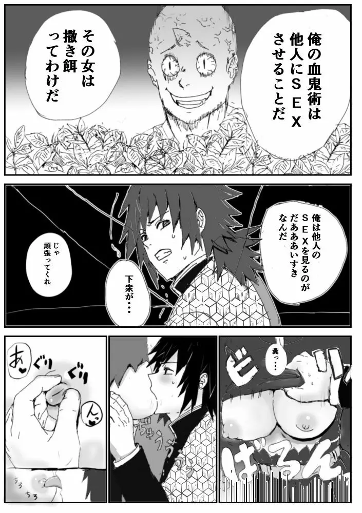 ぎゆしのにえっちナコトさせる本 Page.6