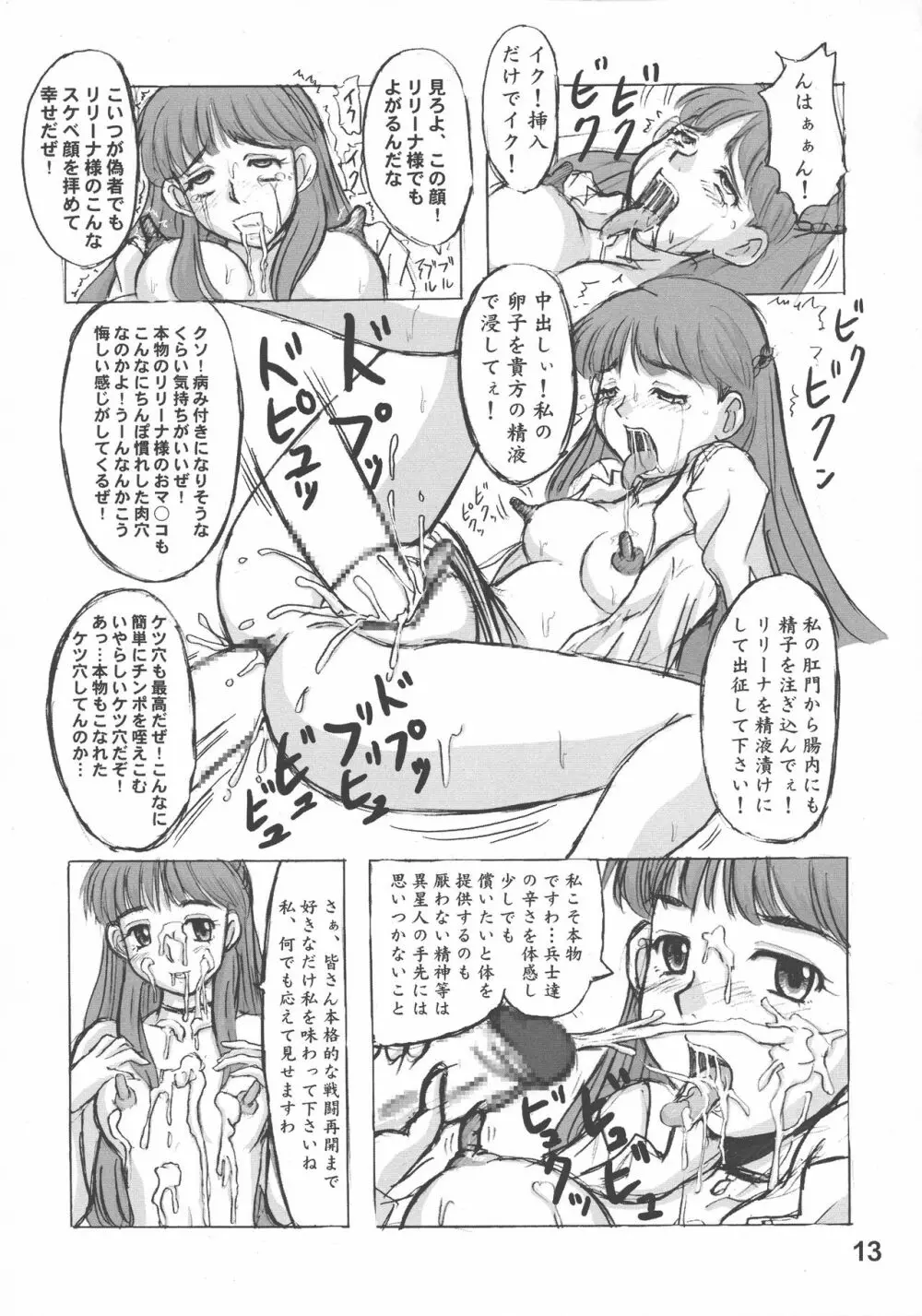 閉鎖空間の女神と共に。 Page.15