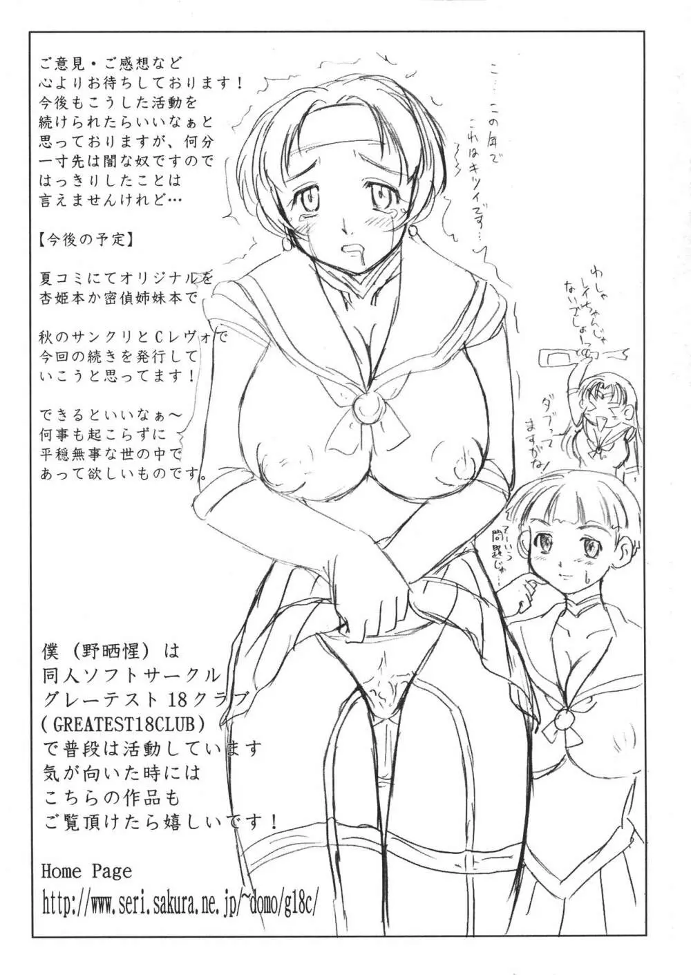 閉鎖空間の女神と共に。 Page.4