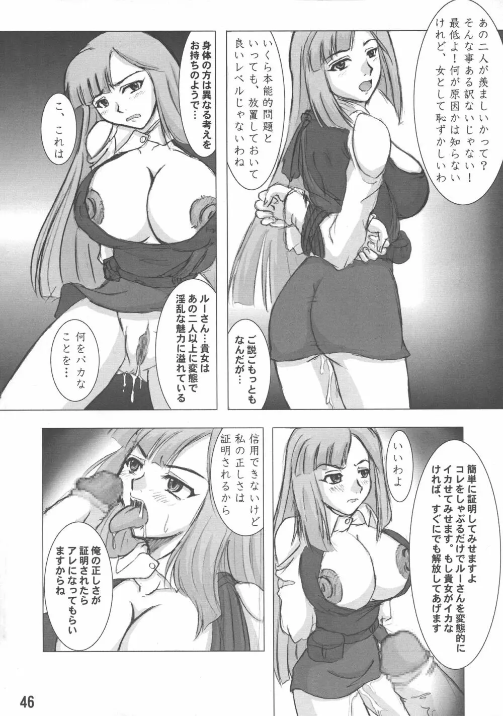 閉鎖空間の女神と共に。 Page.48