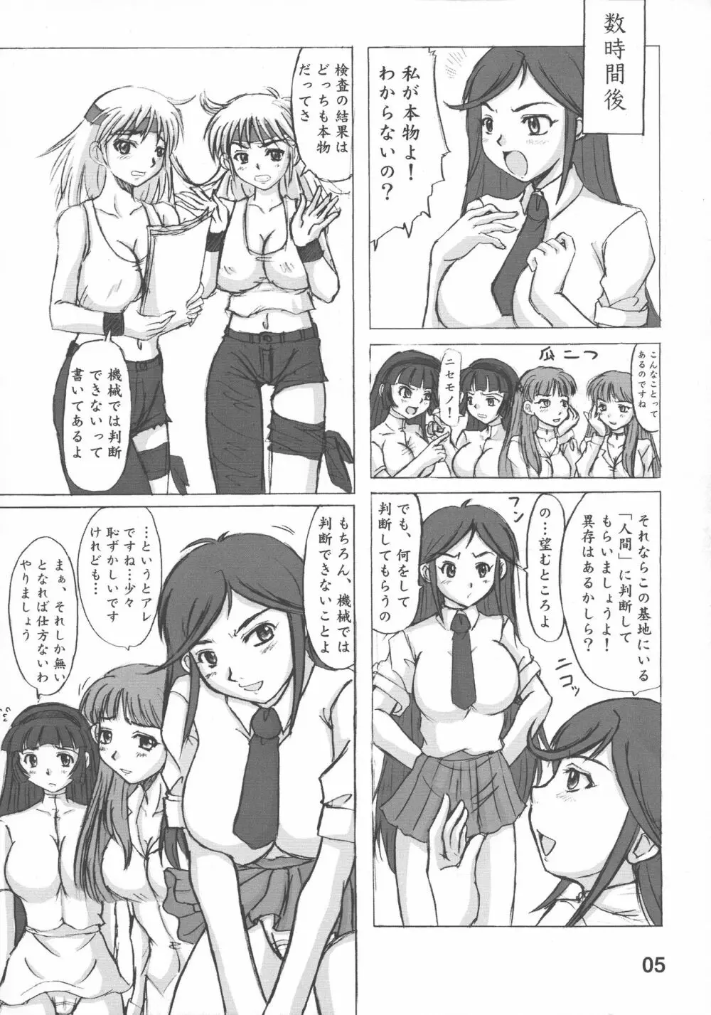 閉鎖空間の女神と共に。 Page.7