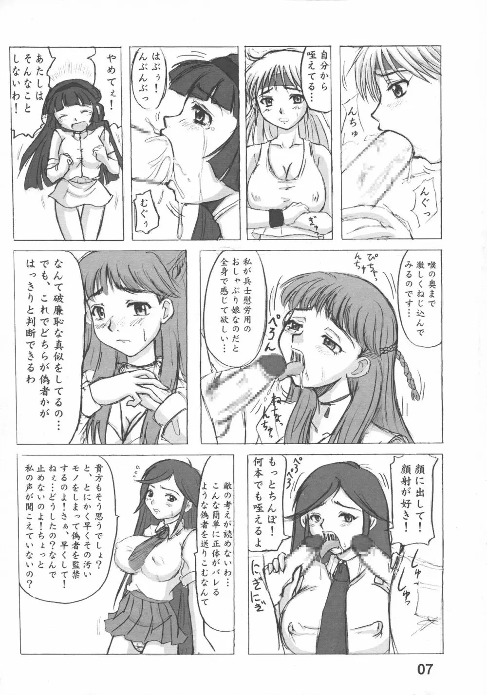 閉鎖空間の女神と共に。 Page.9