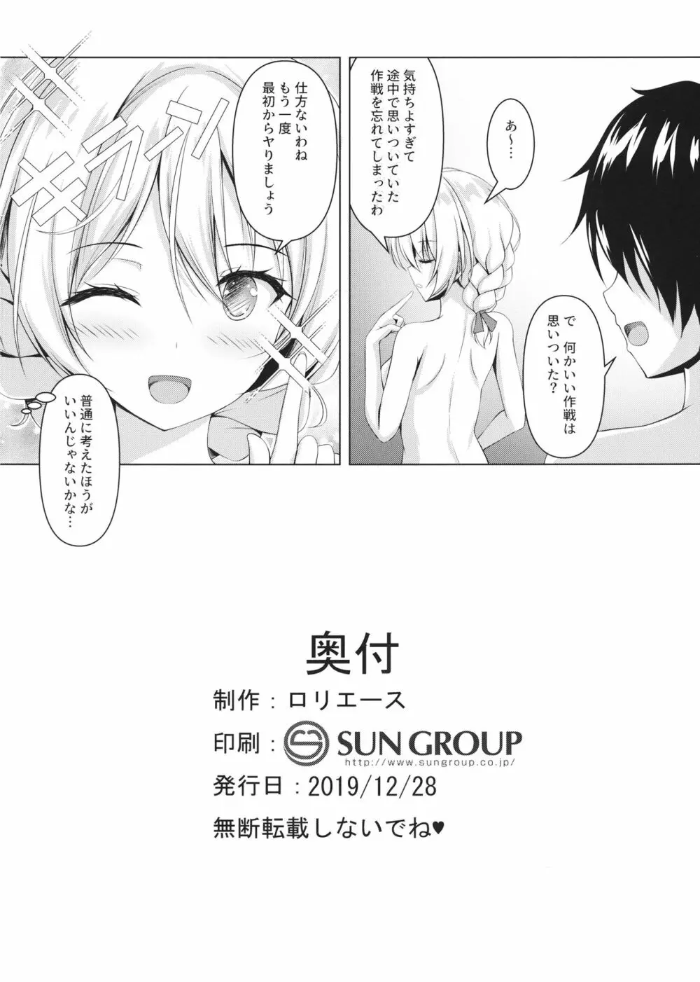 ダージリンの秘密の作戦会議 Page.13