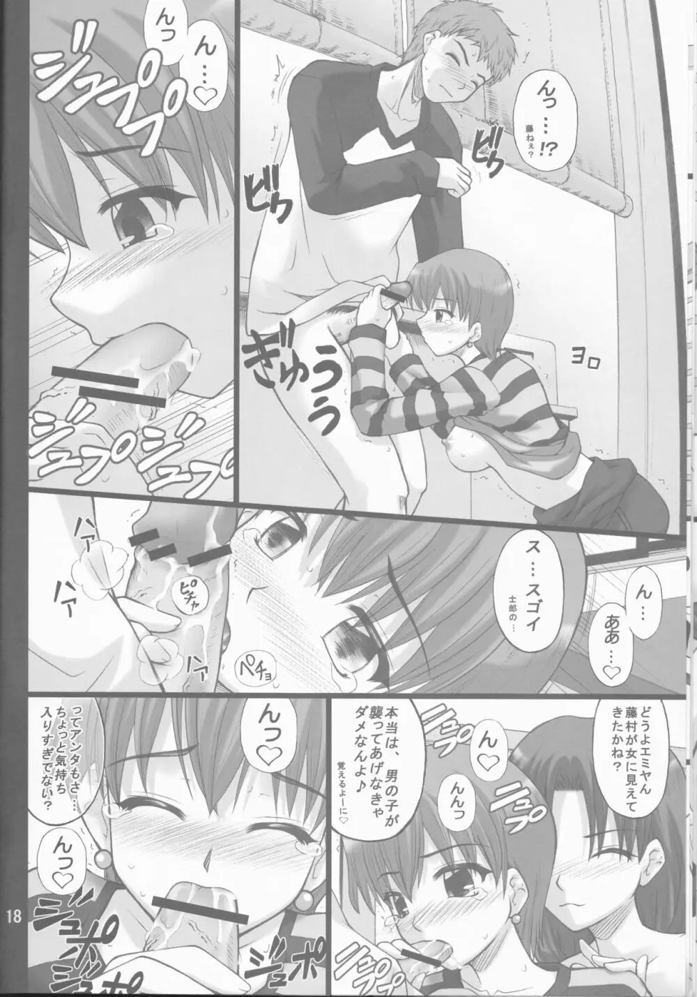 ネコトラ -ネコ科のお姉さんは好きですか?- Page.18