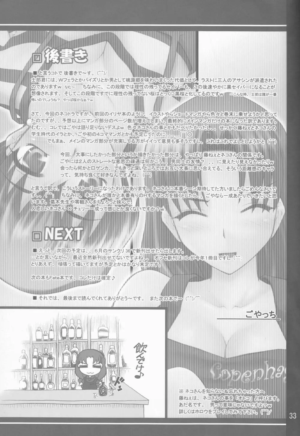 ネコトラ -ネコ科のお姉さんは好きですか?- Page.33