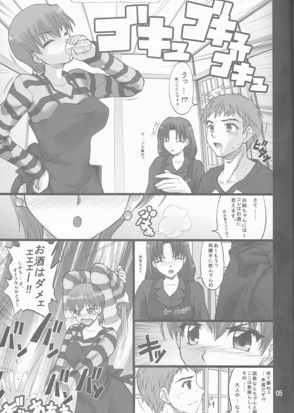 ネコトラ -ネコ科のお姉さんは好きですか?- Page.5