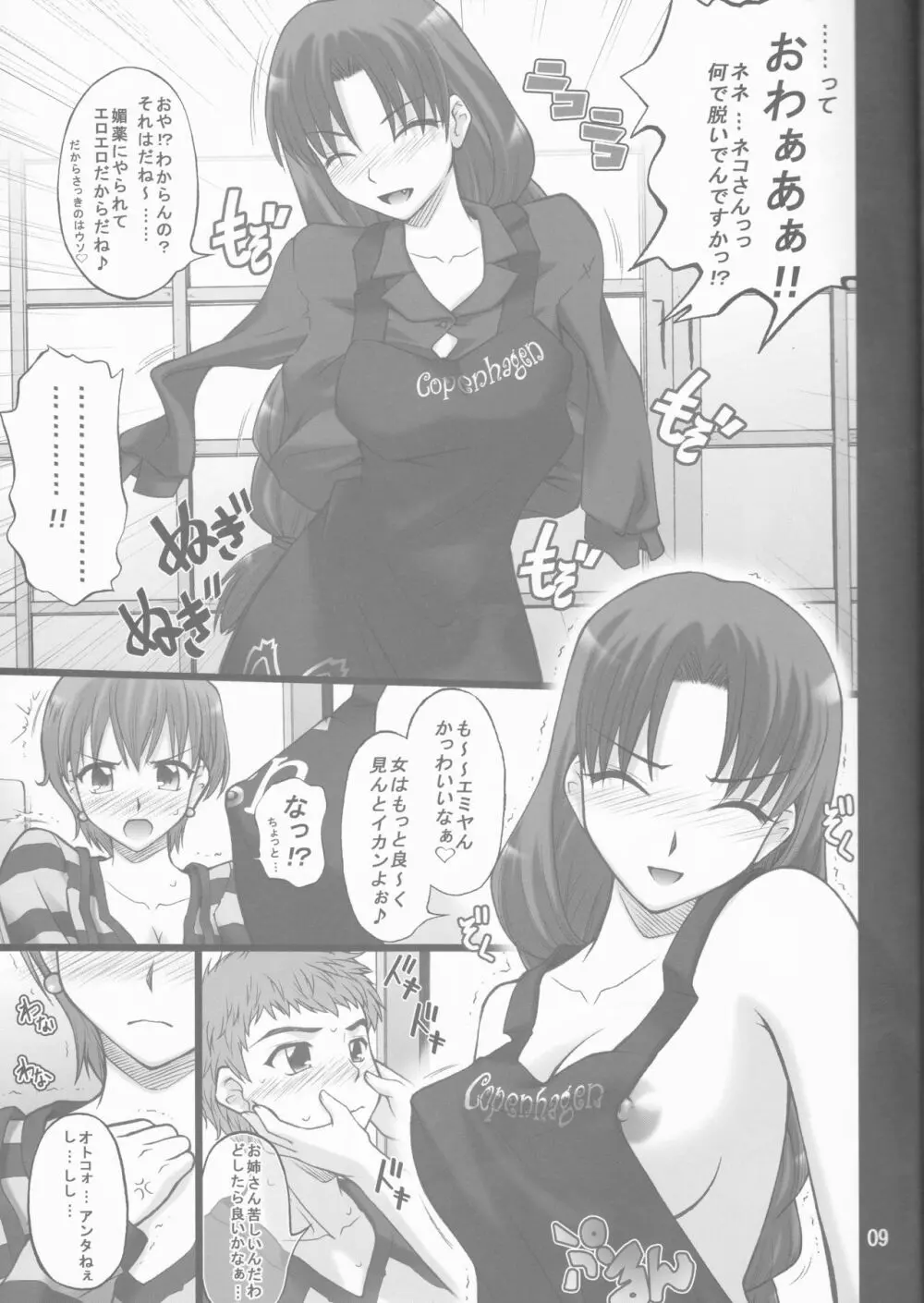 ネコトラ -ネコ科のお姉さんは好きですか?- Page.9