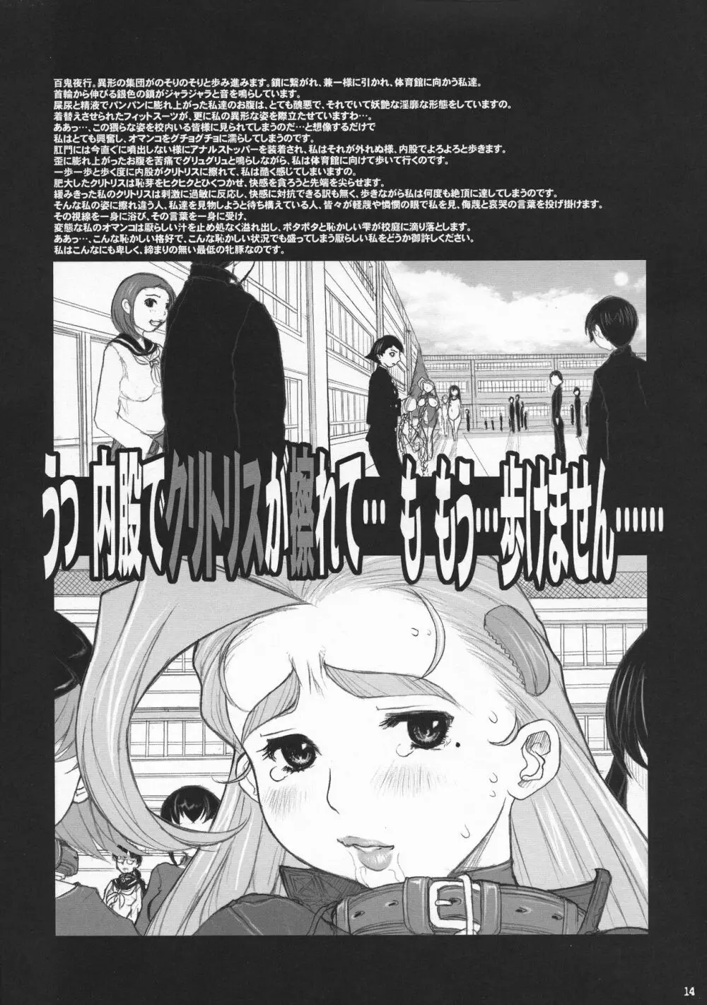 史上最強の弟子ケンイチ 美少女奴隷美羽校内調教編 Page.14