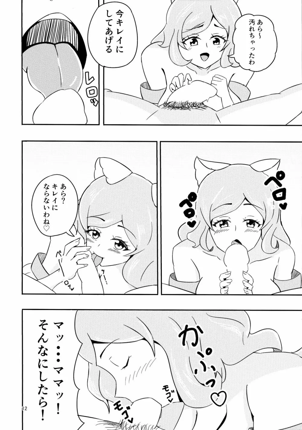 やさしいぼくのママ Page.12