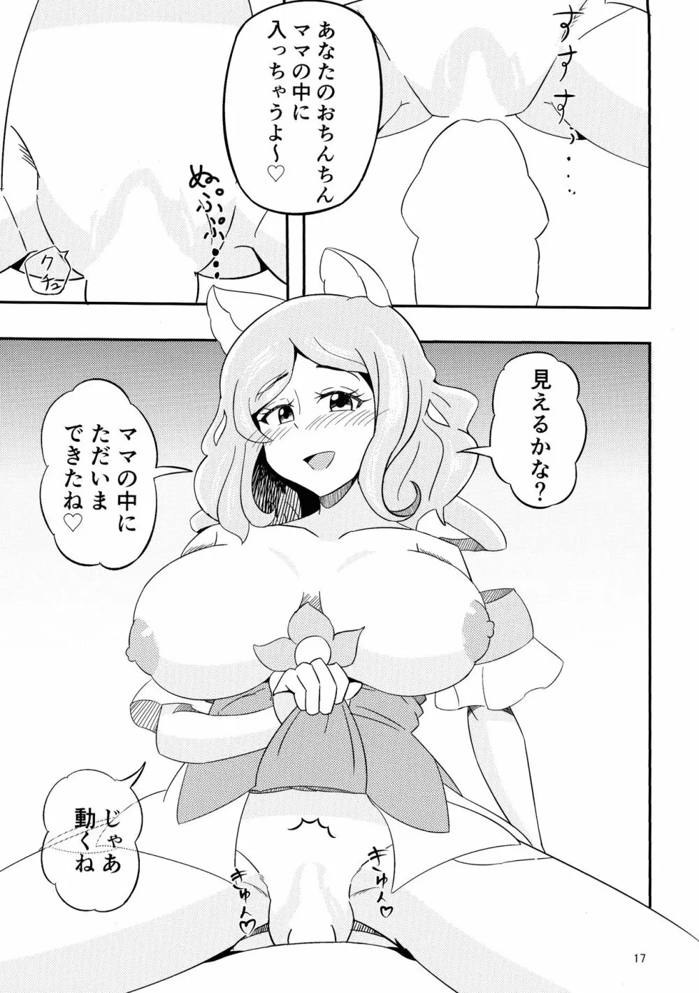 やさしいぼくのママ Page.17