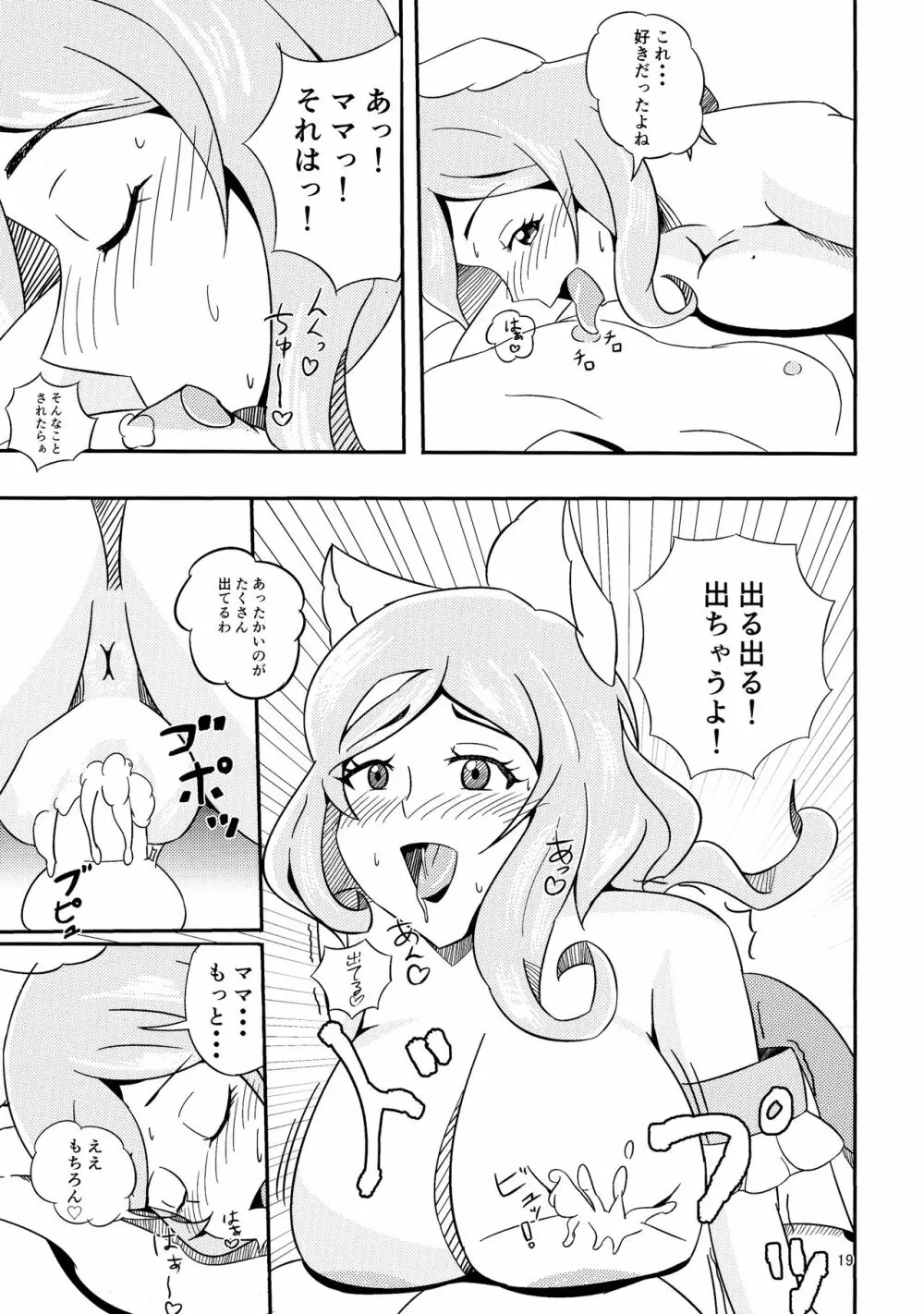 やさしいぼくのママ Page.19