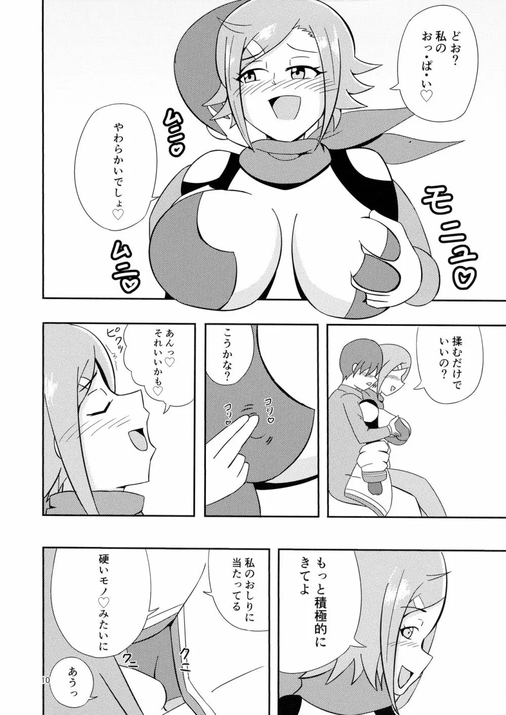 パーティーしようよ! Page.10