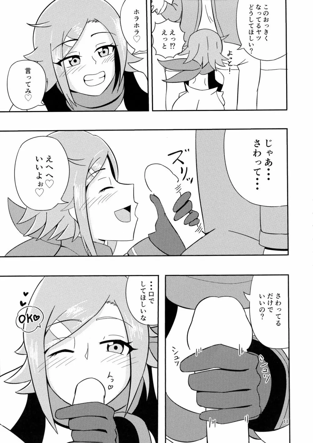 パーティーしようよ! Page.11