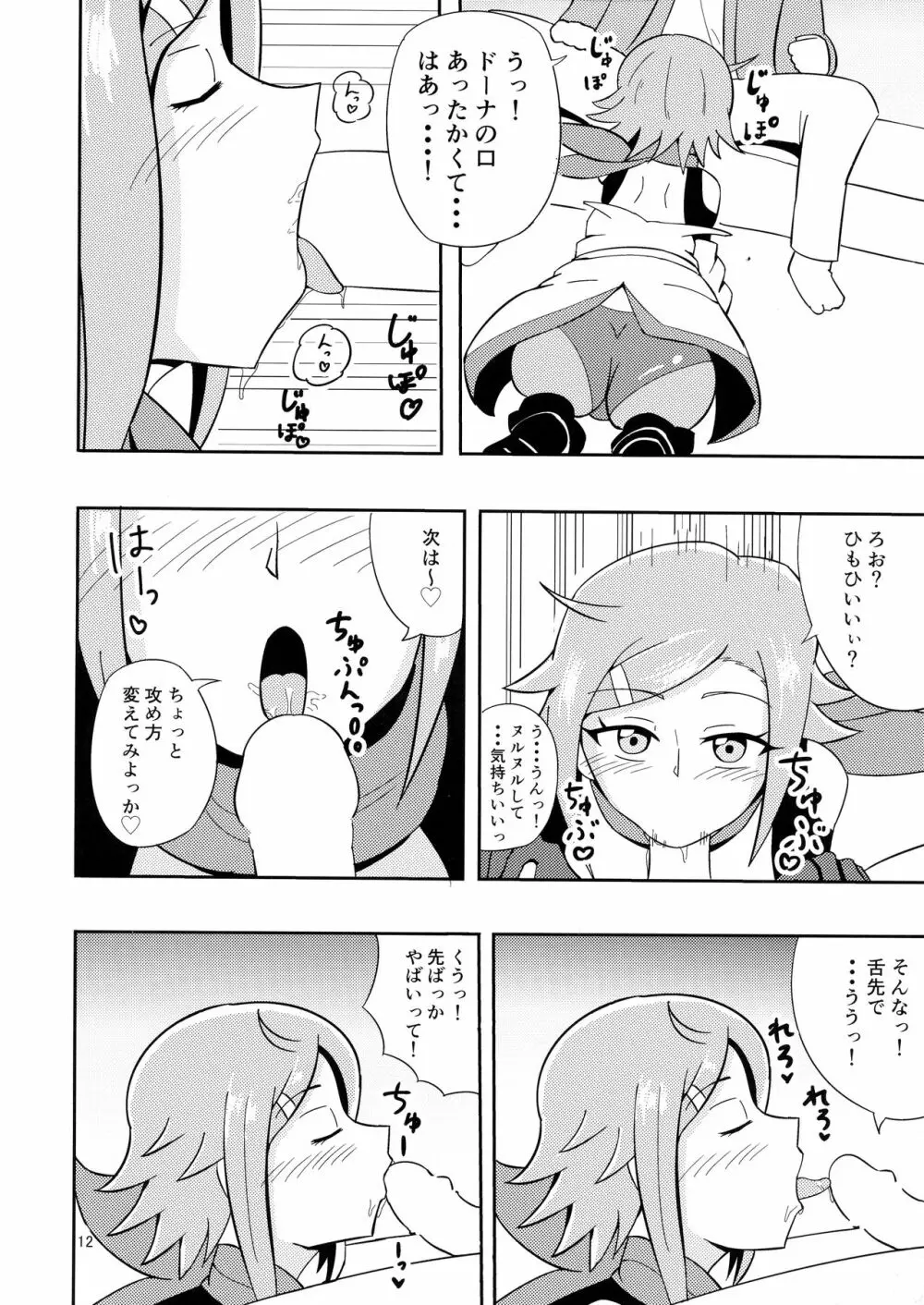 パーティーしようよ! Page.12