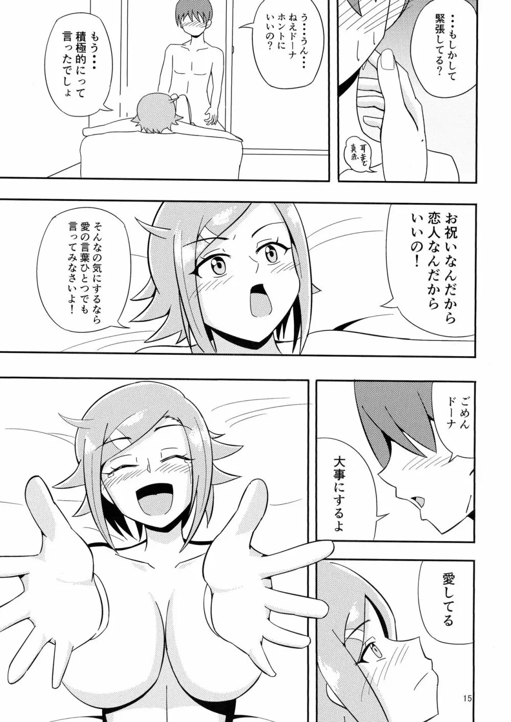 パーティーしようよ! Page.15