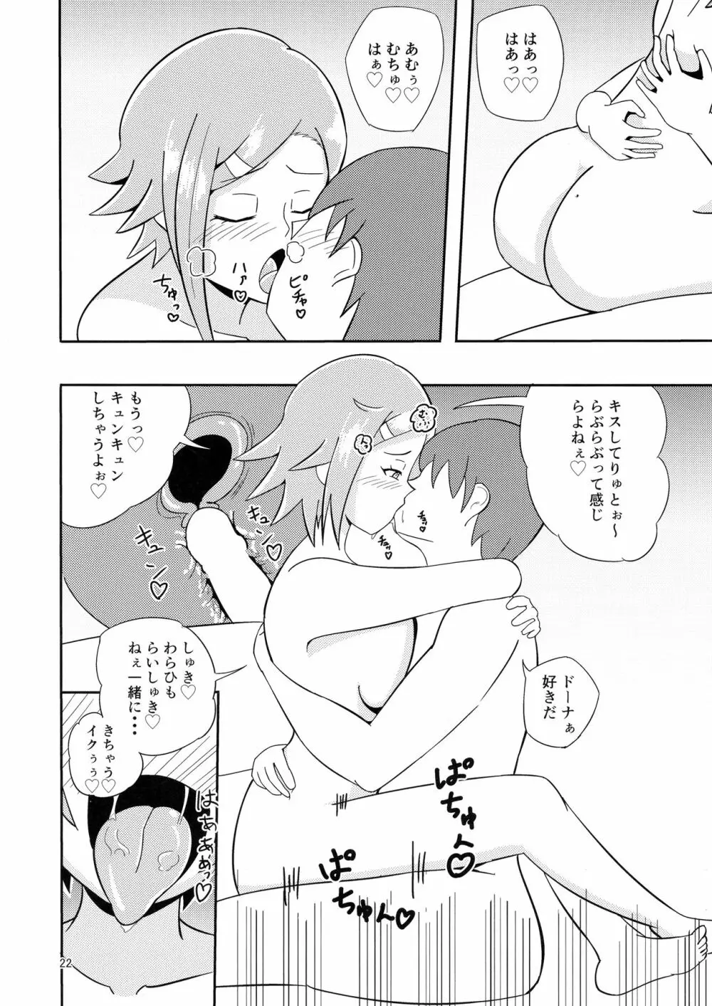 パーティーしようよ! Page.22