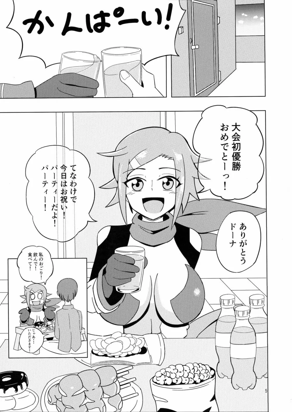 パーティーしようよ! Page.5