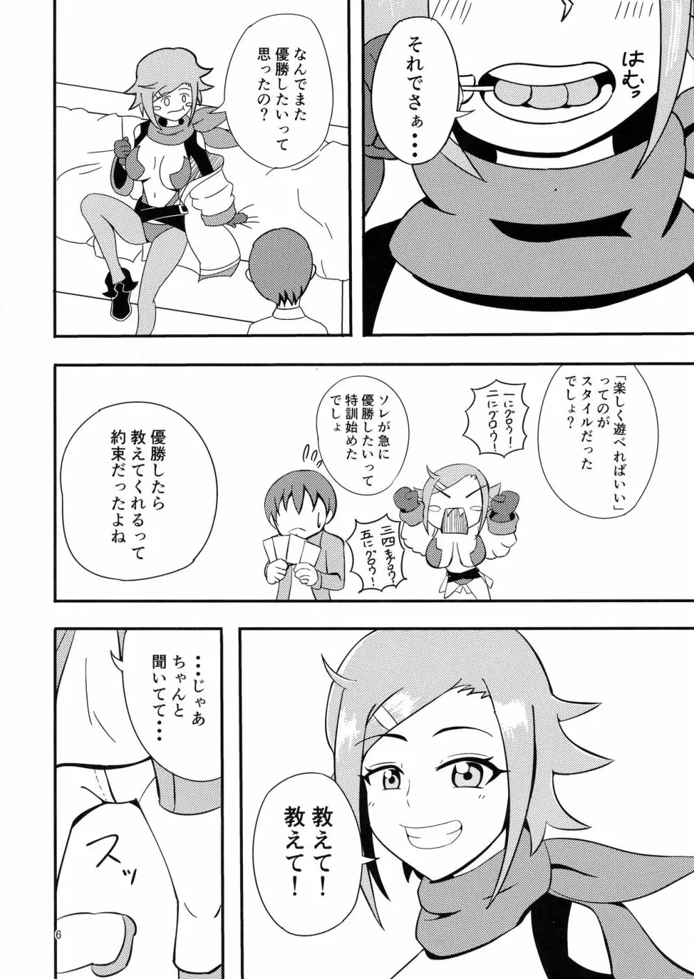 パーティーしようよ! Page.6