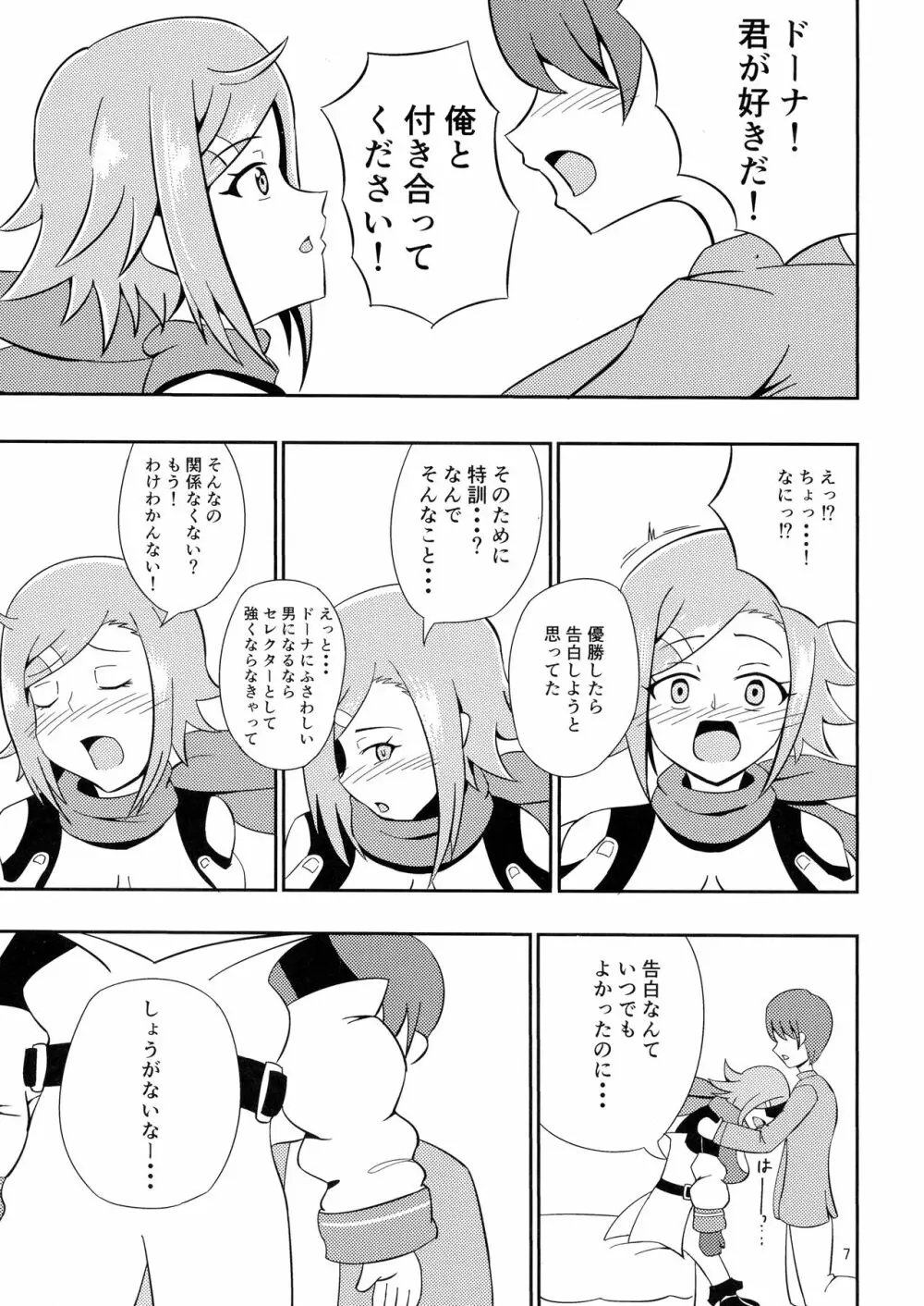 パーティーしようよ! Page.7