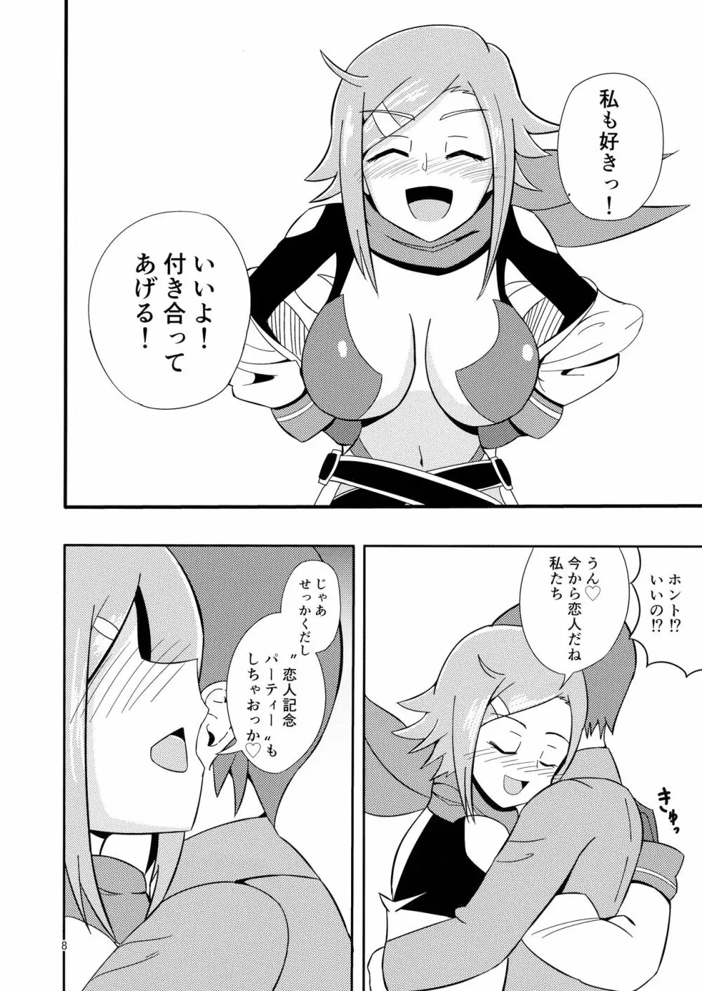 パーティーしようよ! Page.8